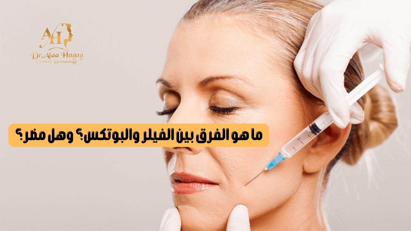 الفرق بين الفلير والبوتكس