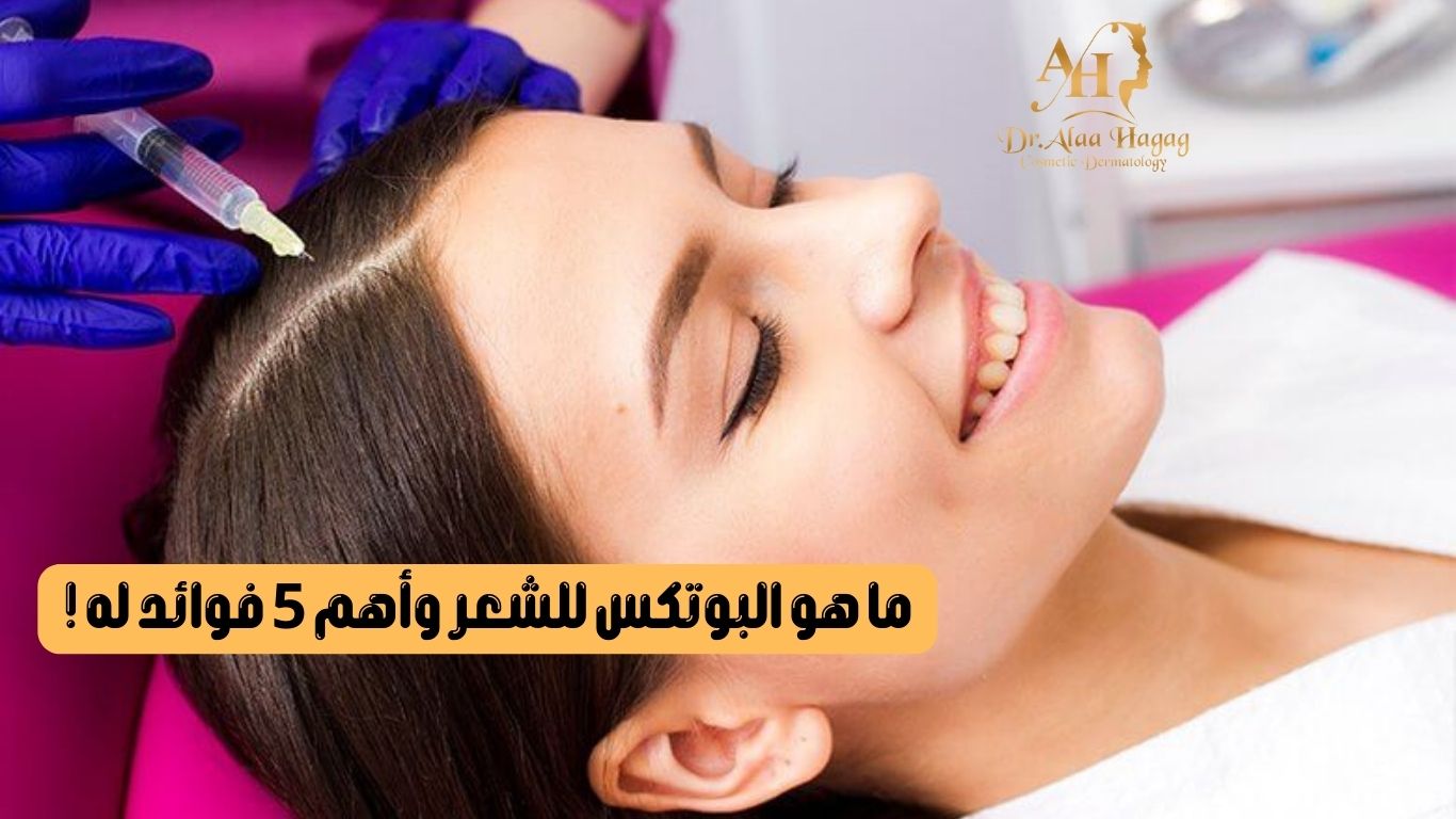 ما هو البوتكس للشعر