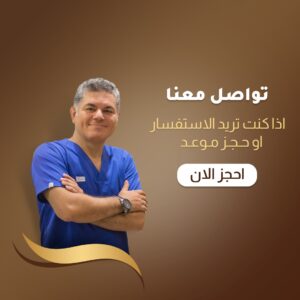عيادة دكتور علاء حجاج