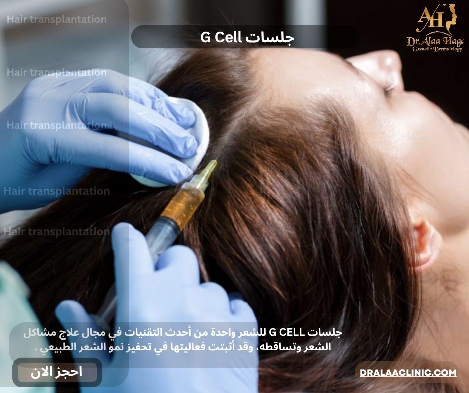 جلسات G Cell