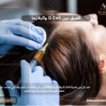 الفرق بين G Cell والبلازما