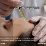 فوائد حقن البلازما للشعر