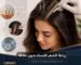 زراعة الشعر للنساء بدون حلاقة